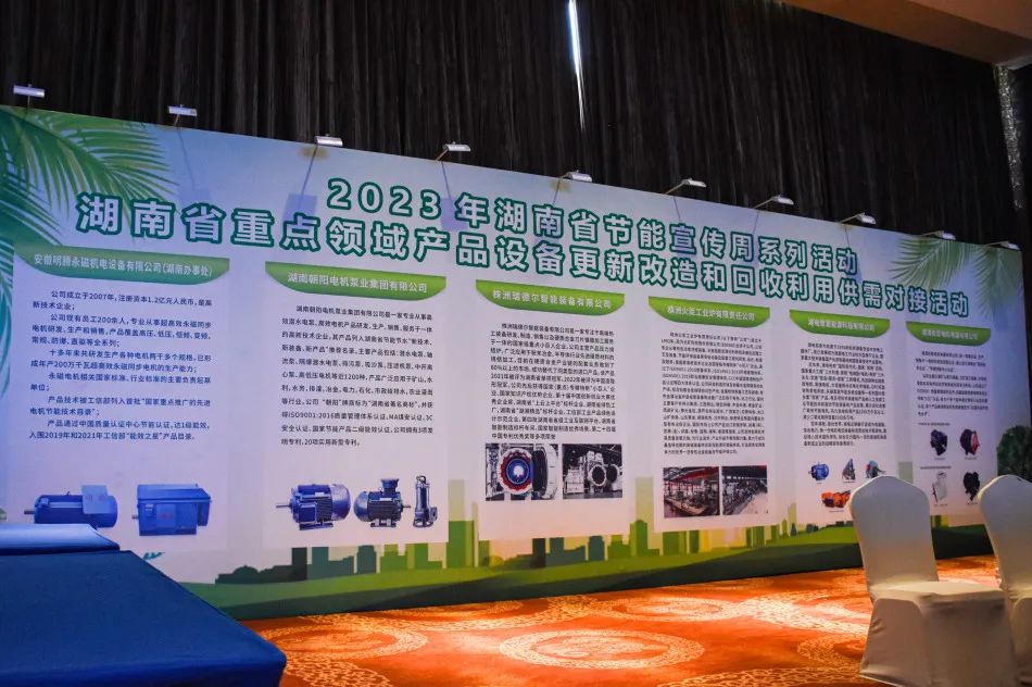 朝阳受邀参加2023年湖南省节能宣传周系列活动并展示公司新款产品